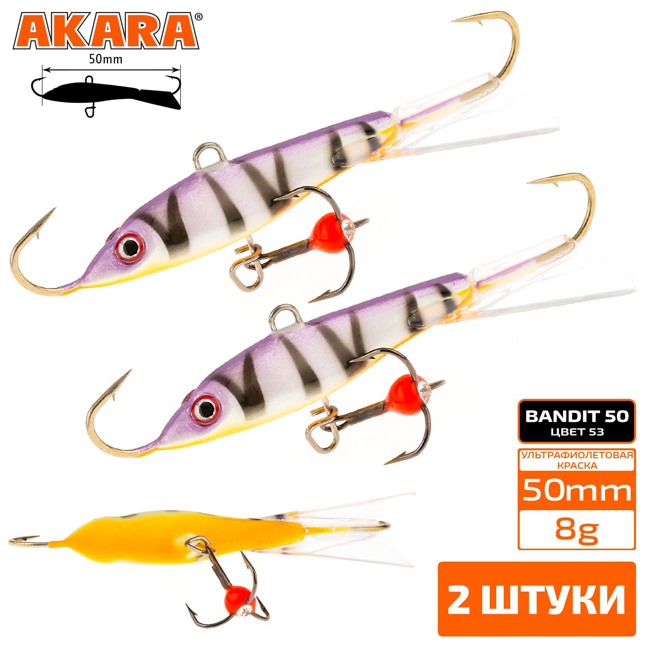 Балансир Akara Bandit 50 мм 8 гр. 2,0-3/8oz 53 2 штуки