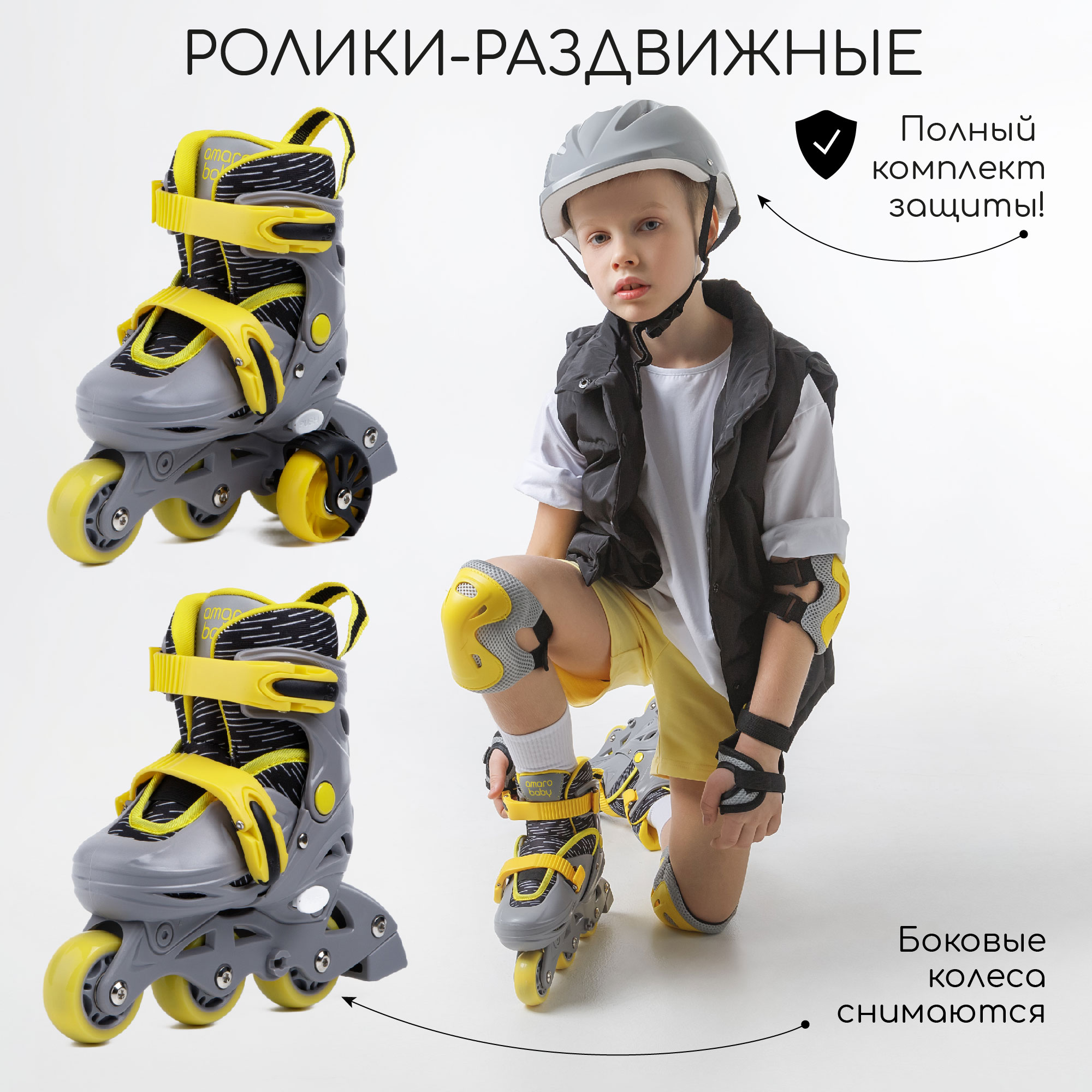 Ролики Amarobaby Glide раздвижные со светящимися колесами и защитой размер 33-36