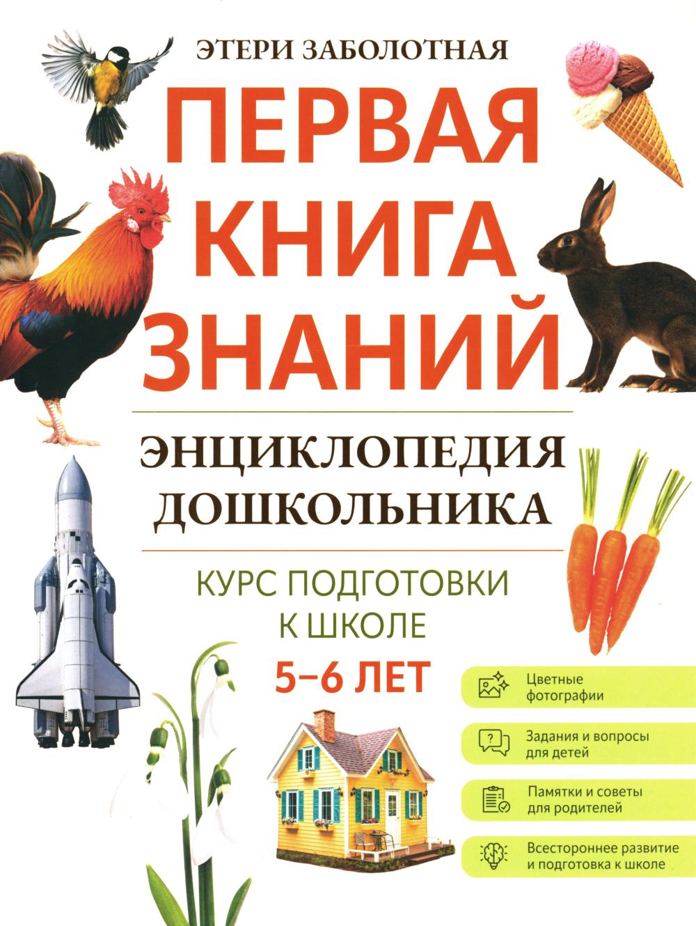 

Энциклопедия дошкольника