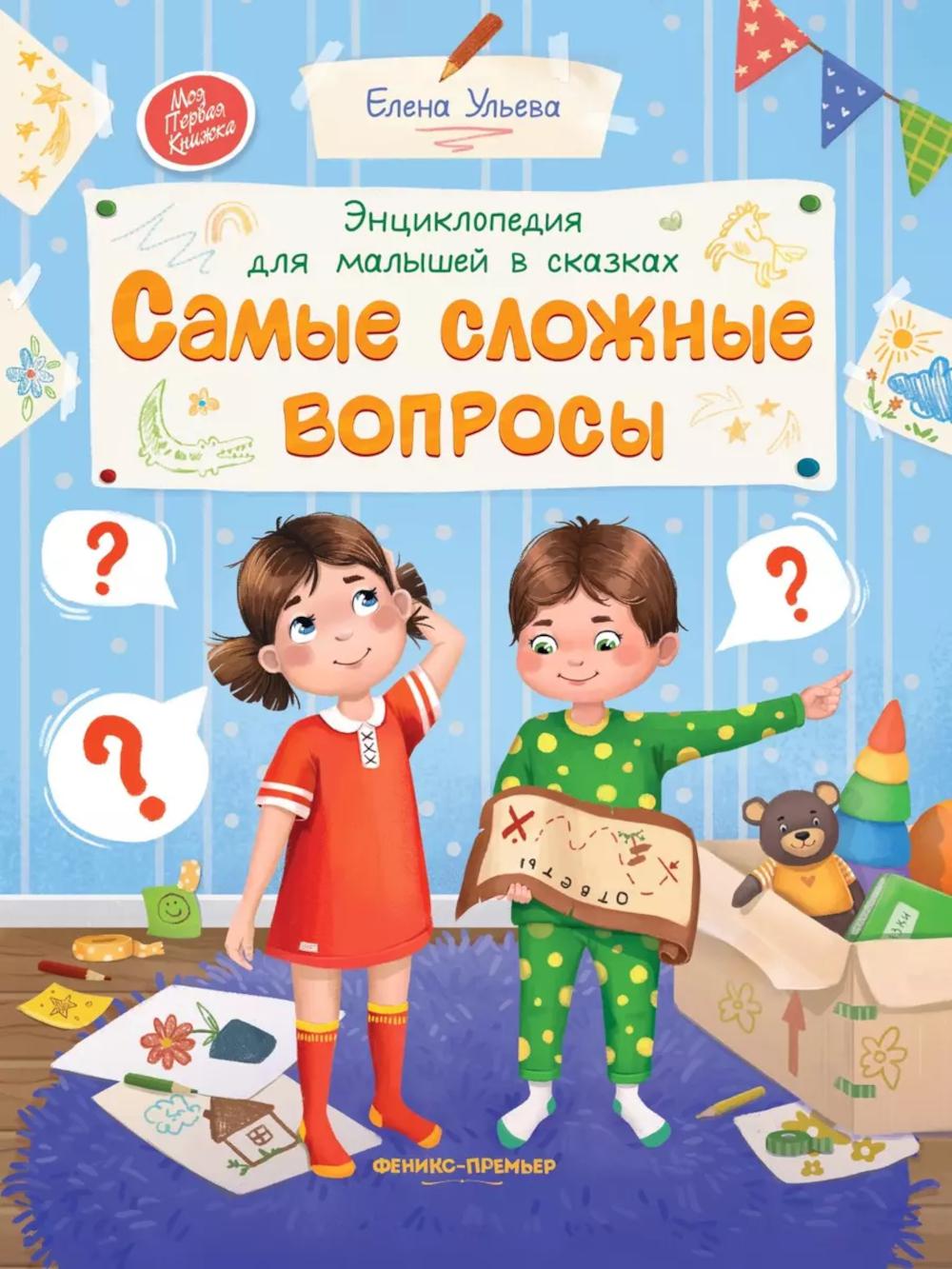 

Энциклопедия для малышей в сказках