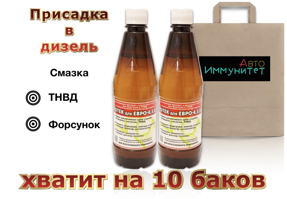 

Смазывающая присадка для дизельного топлива Тотек Евро-4,5,6 на 500 литров