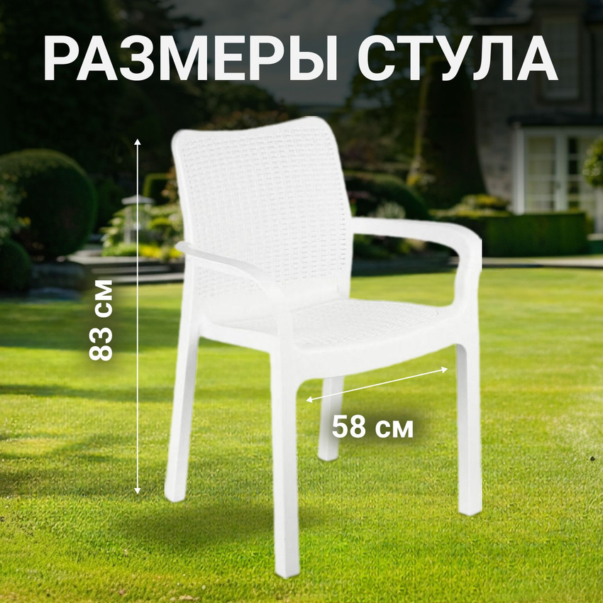 Стул для дачи Veranda Style  IG618210048