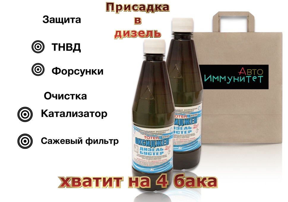 

Присадка в топливо Тотек Оксиджен Дизель Бустер на 200 литров