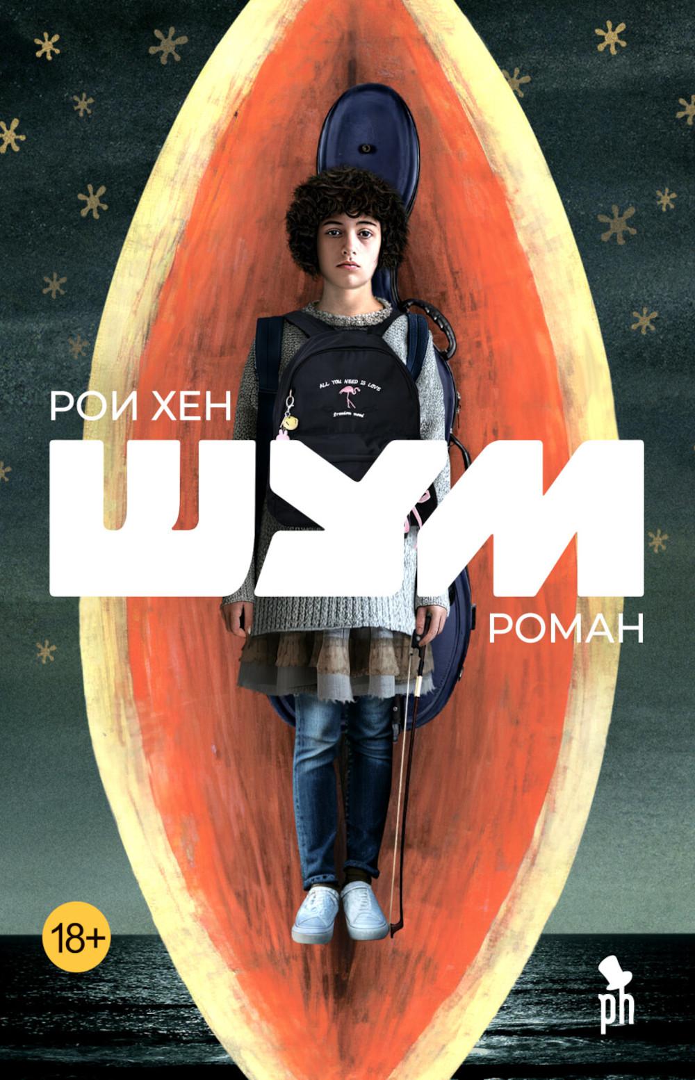 

Шум
