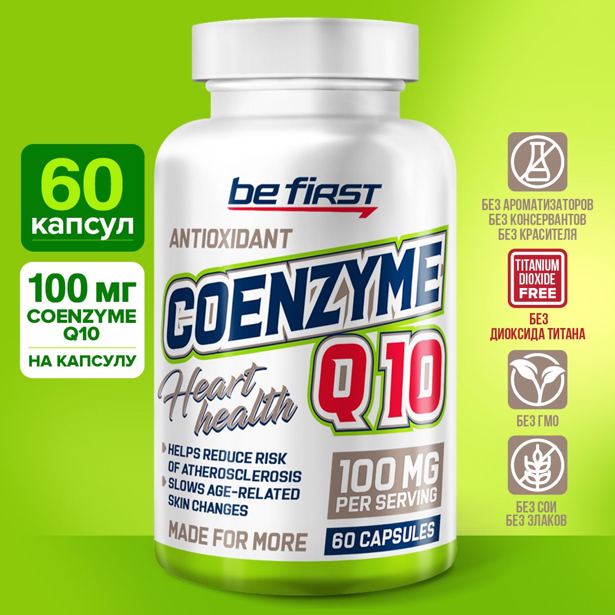 Коэнзим Q10 Be First Coenzyme Q10 100 мг 60 капсул