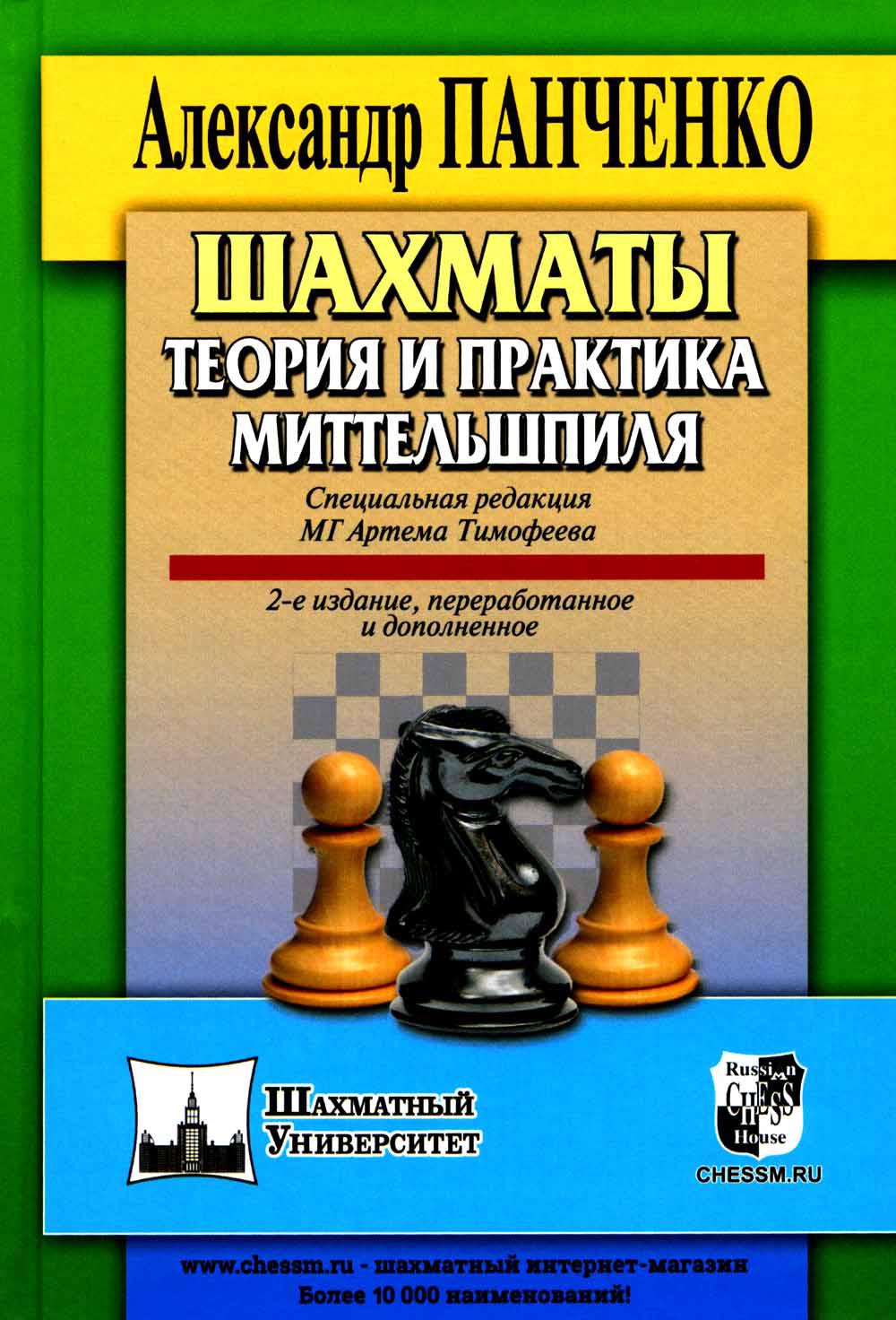

Шахматы