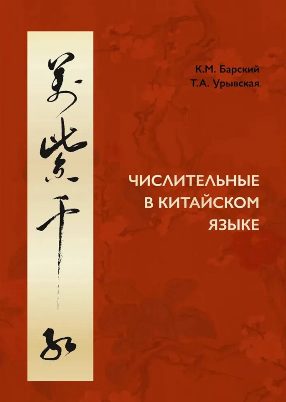 

Числительные в китайском языке
