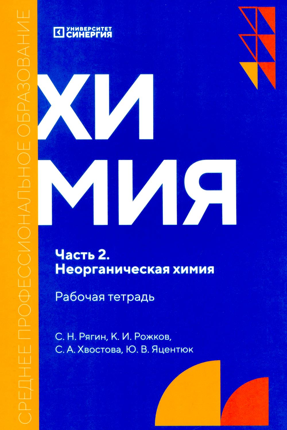 

Химия