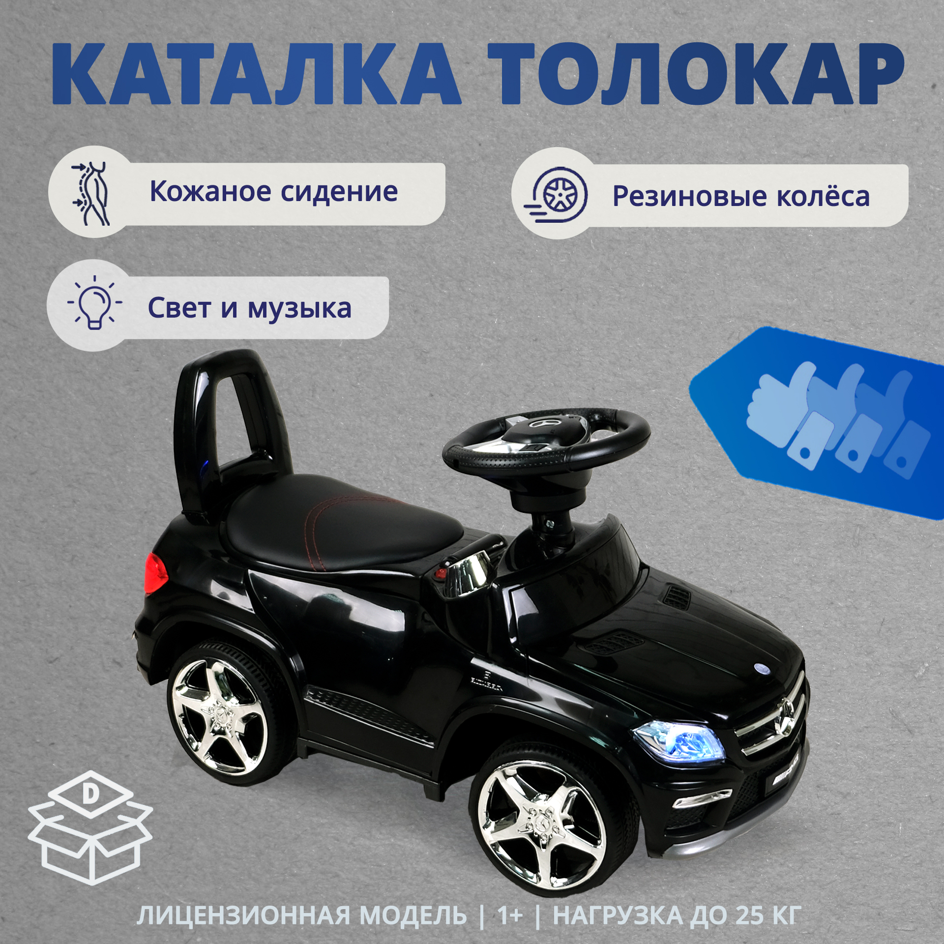 Детская машинка пушкар-толокар RIVERTOYS A888AA-D Mercedes-Benz, свет, звук, черный машинка каталка rivertoys mercedes bt a888aa h с bluetooth подсветка колес