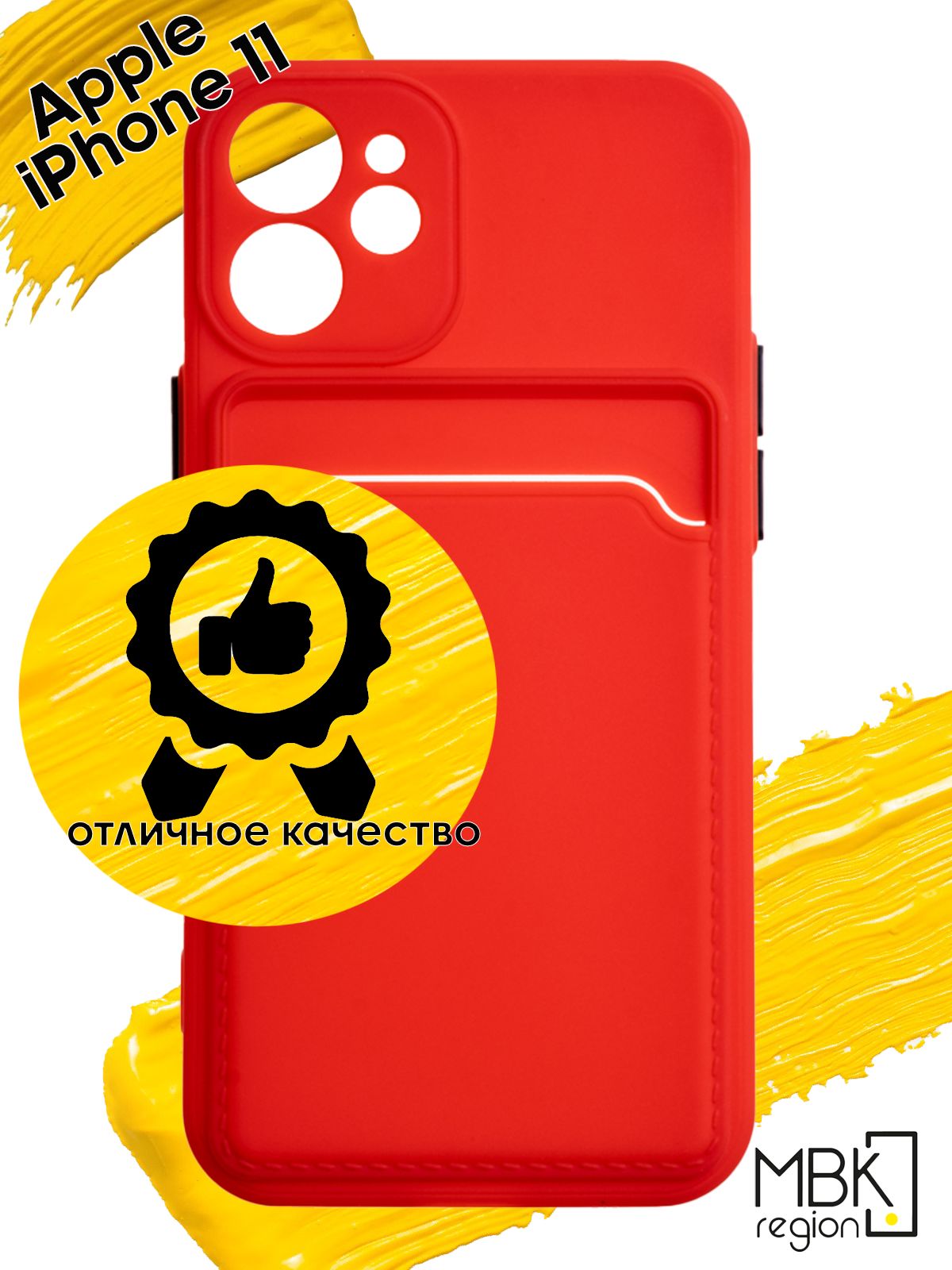 

Чехол для карты на Apple iPhone 11 с защитой камеры, красный, Silicone case
