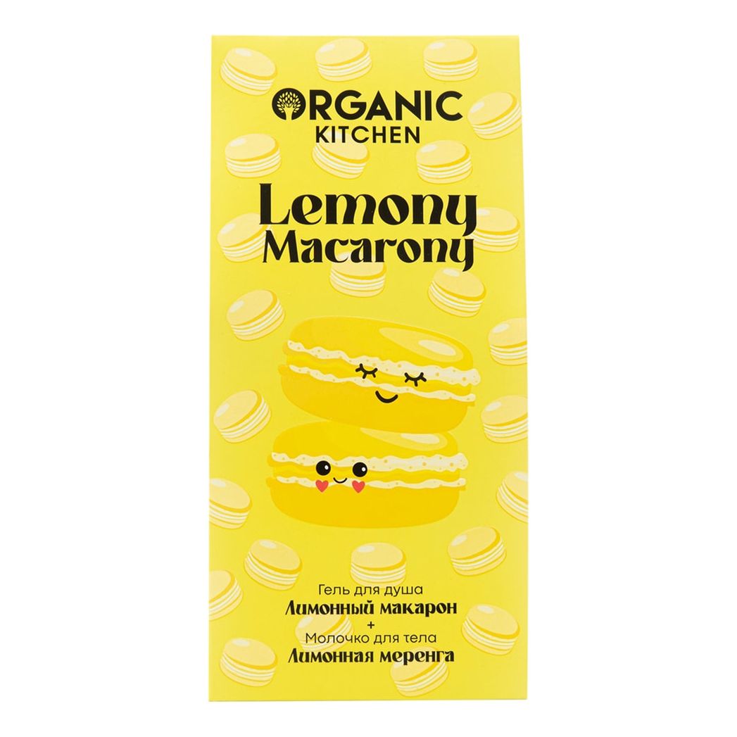 Косметический набор подарочный Organic Kitchen Lemony Macarony для женщин 2 предмета набор салфеток этель kitchen оранжевый 30х40 см 2 шт 100% хлопок саржа 220 г м2
