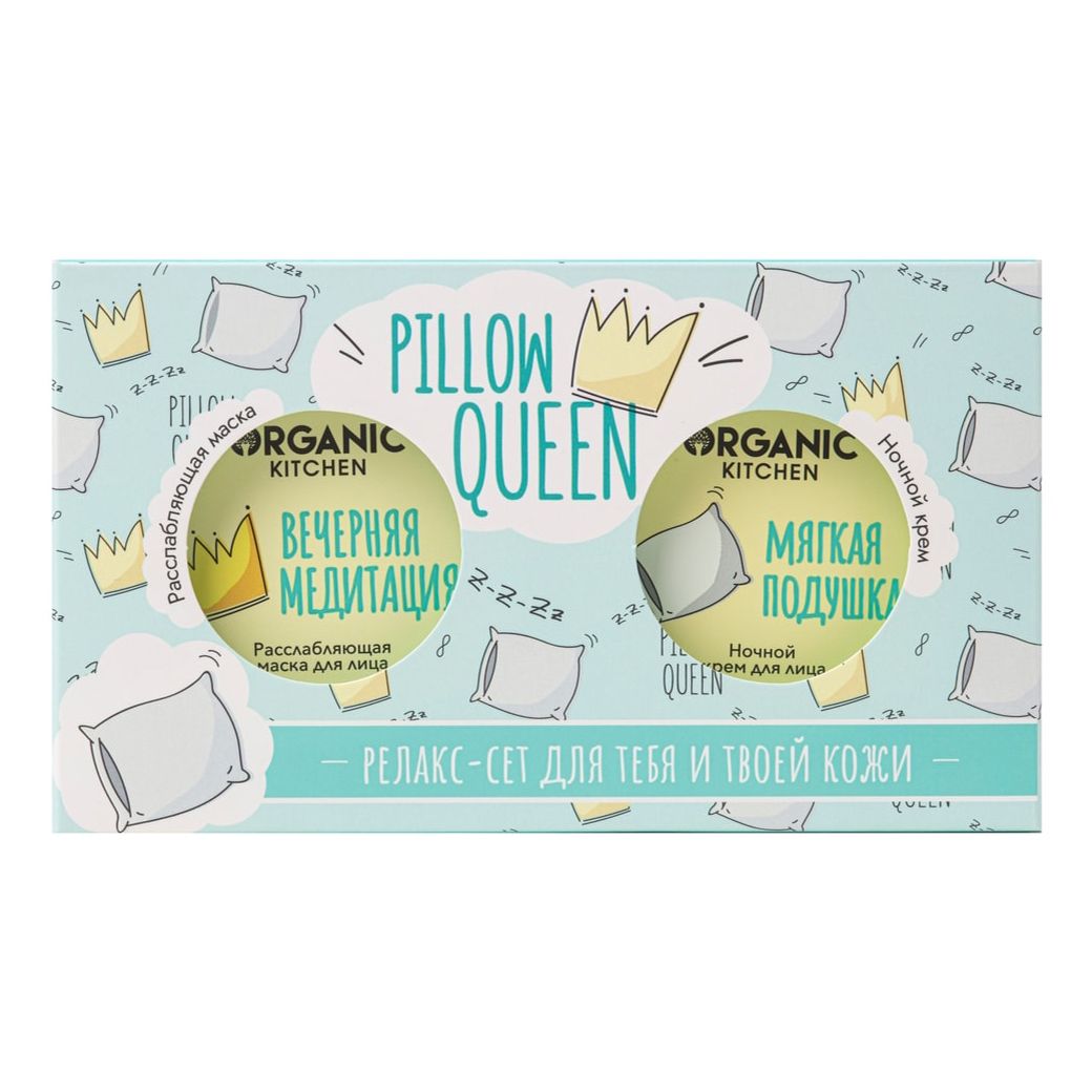 Косметический набор для лица Organic Kitchen Pillow Queen для женщин 2 предмета по осколкам твоего сердца