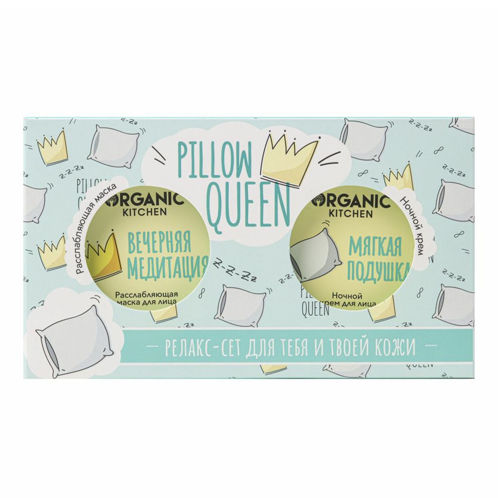 Косметический набор для лица Organic Kitchen Pillow Queen женский 2 предмета