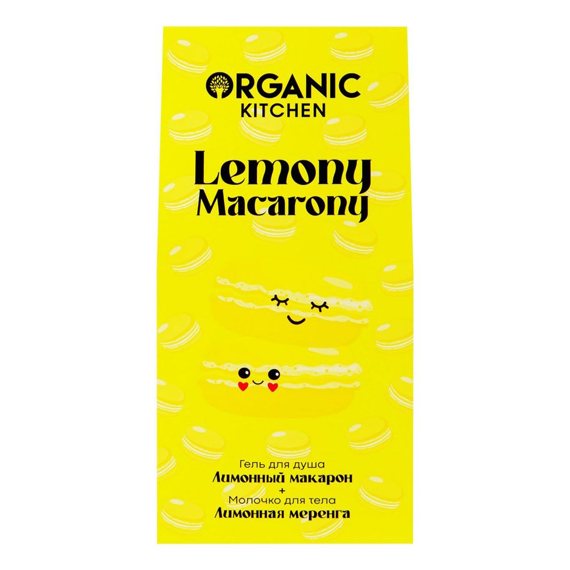 Набор косметики для тела Organic Kitchen Lemony Macarony для женщин 2 предмета набор салфеток этель kitchen оранжевый 30х40 см 2 шт 100% хлопок саржа 220 г м2