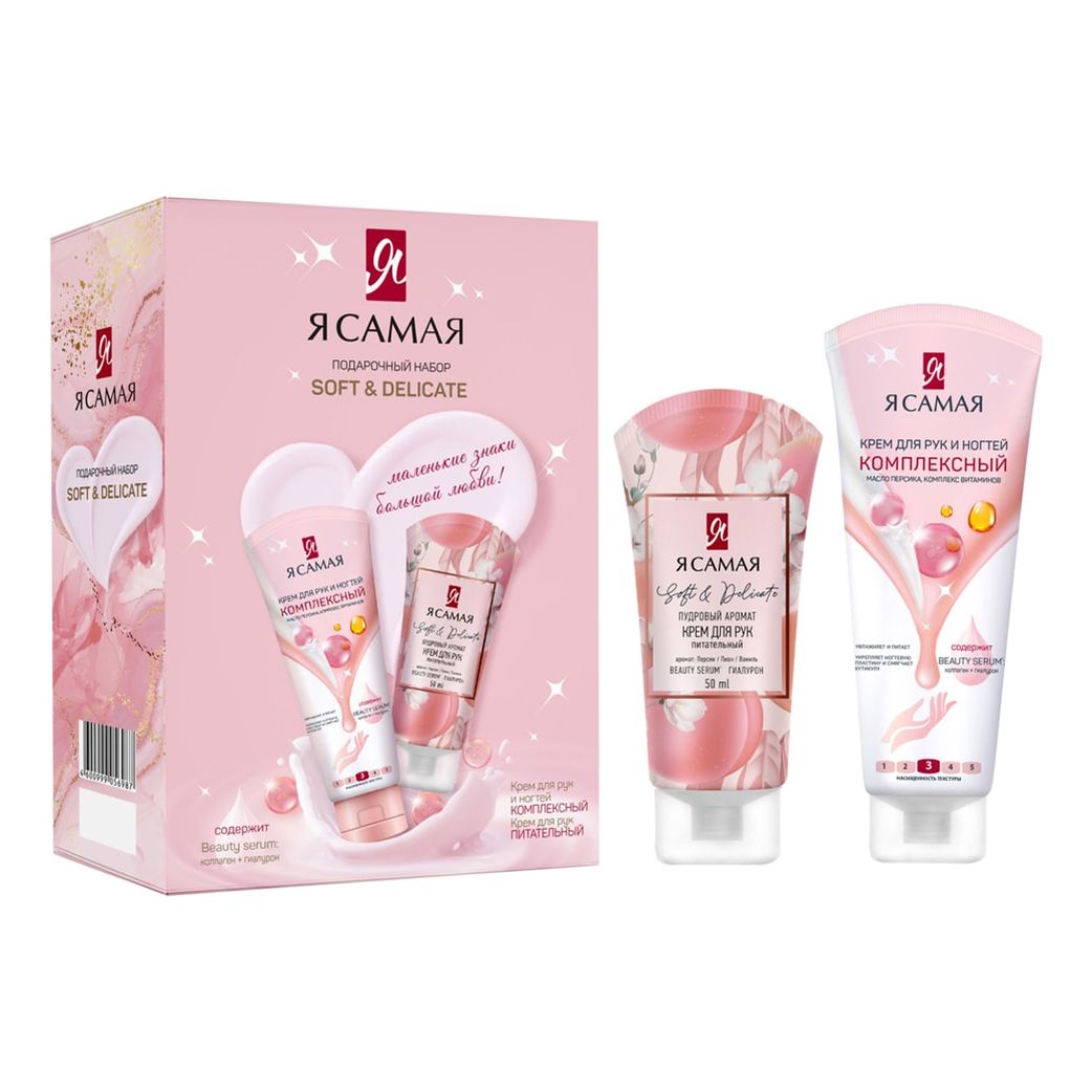 Косметический набор Я самая Soft Delicate 2 предмета 269₽