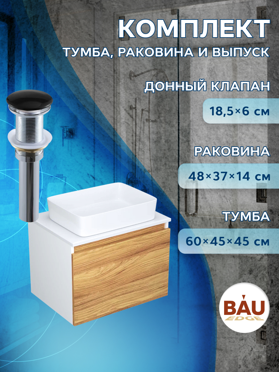 фото Тумба с раковиной и выпуском bau (тумба 60 + раковина 48х37 + выпуск) bauedge