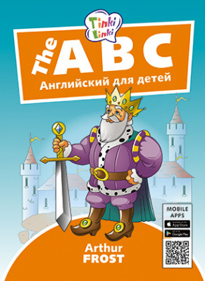 фото Книга титул издательство алфавит / the abc. пособие для детей 5–7 лет. qr-код для аудио...