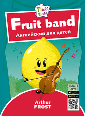   СберМегаМаркет Книга Титул издательство Фруктовый оркестр / Fruit band. Пособие для детей 3–5 лет. QR-...