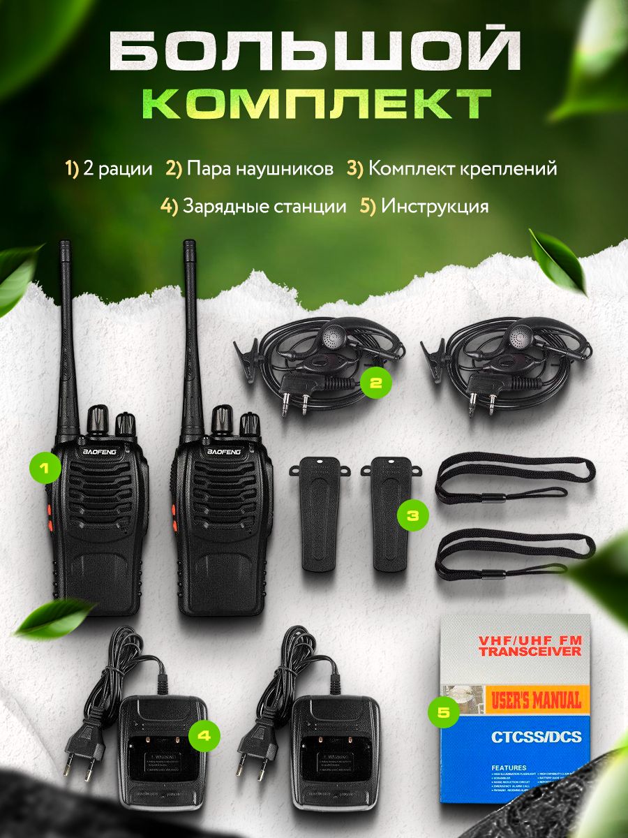 

Радиостанция Баофенг BF-888s 2 шт., Черный