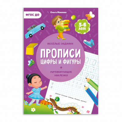 

Цифры и фигуры. 2 ступень. 5-6 лет