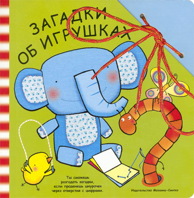 фото Мозаика kids издательство загадки об игрушках