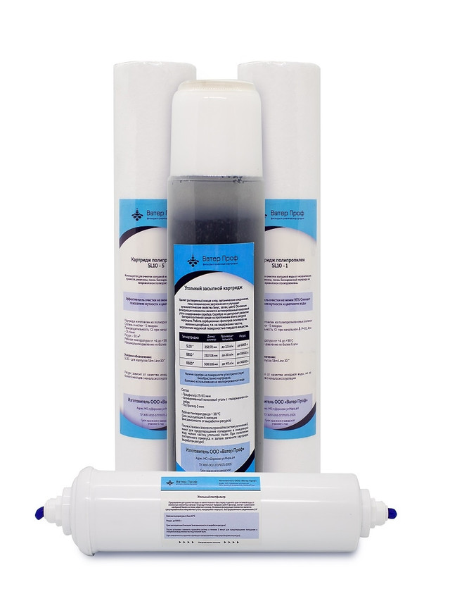Комплект картриджей ВатерПроф для блока предочистки обратного осмоса с постфильтром