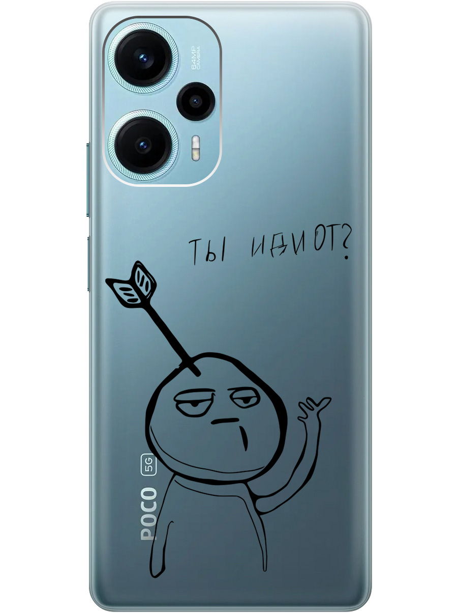 

Силиконовый чехол на Poco F5 с 3D принтом "Idiot" прозрачный, Прозрачный;черный, 20010184