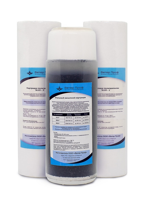 Комплект картриджей ВатерПроф для блока предочистки обратного осмоса