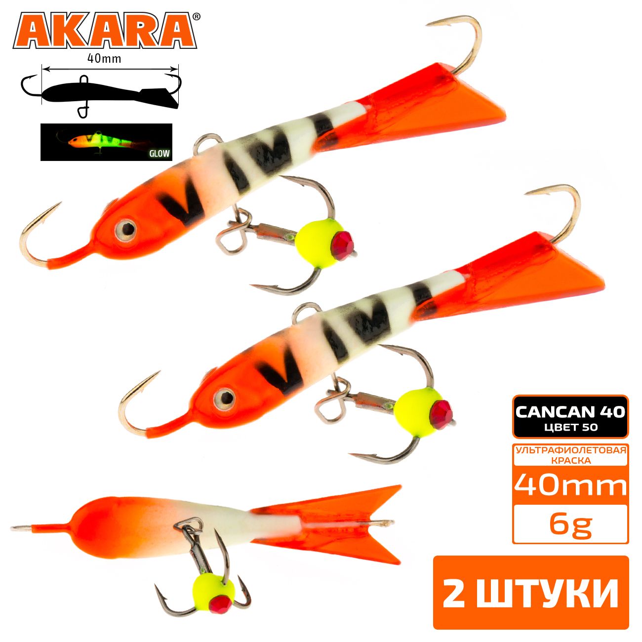 

Балансир Akara Cancan 40 мм 6 гр. 1,6-2/9oz 50 2 штуки, Разноцветный, Cancan