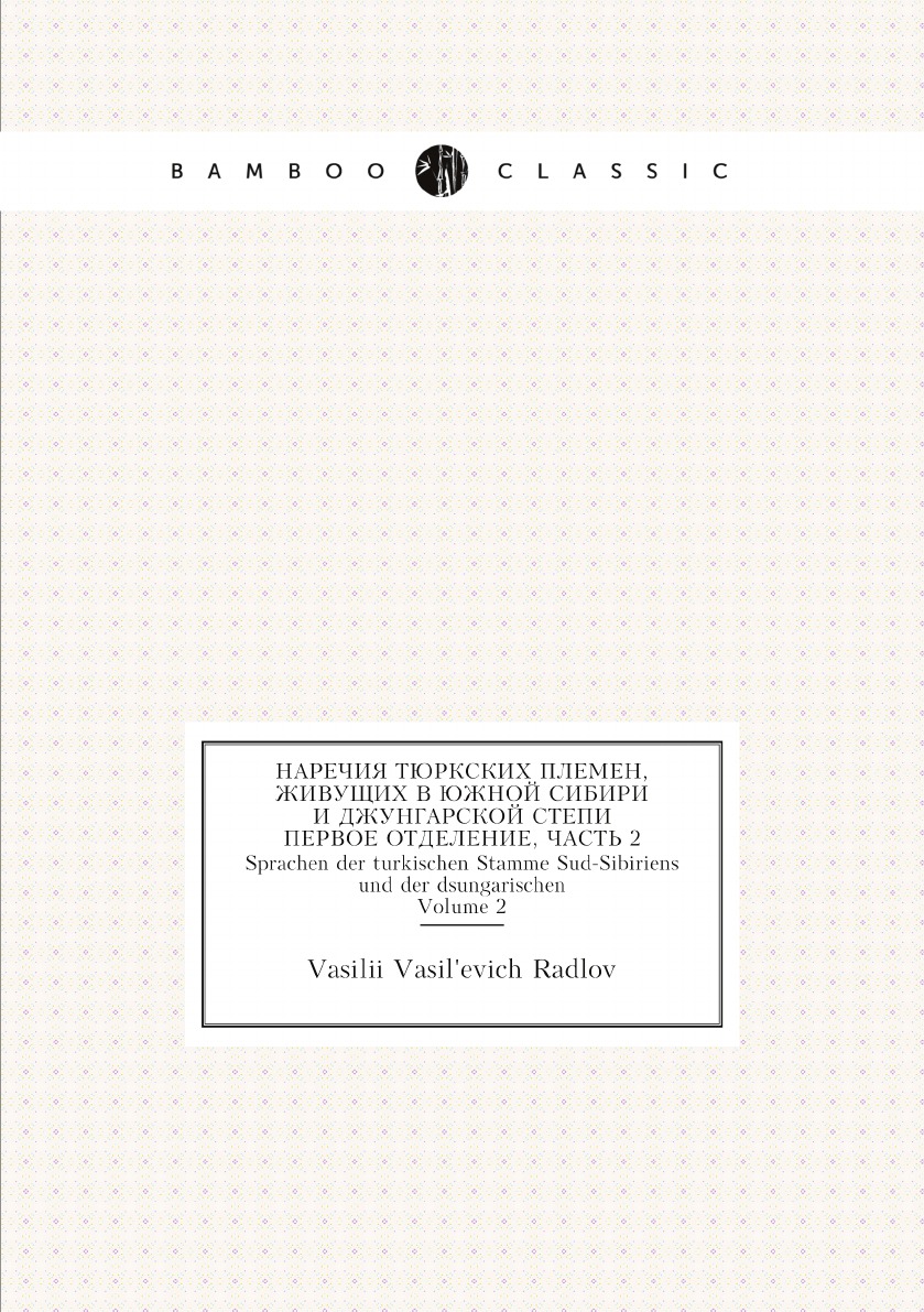 

Sprachen der turkischen Stamme Sud-Sibiriens und der dsungarischen