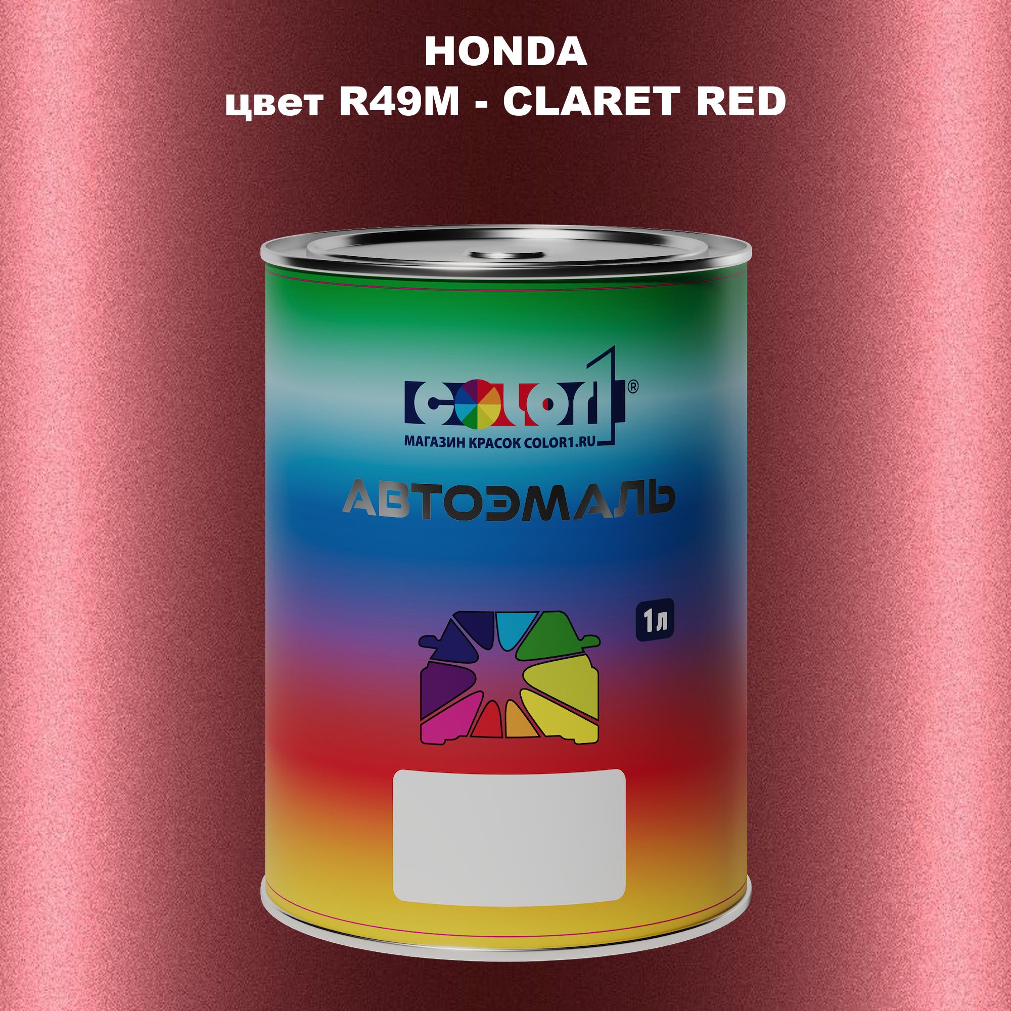 

Автомобильная краска COLOR1 для HONDA, цвет R49M - CLARET RED, Прозрачный