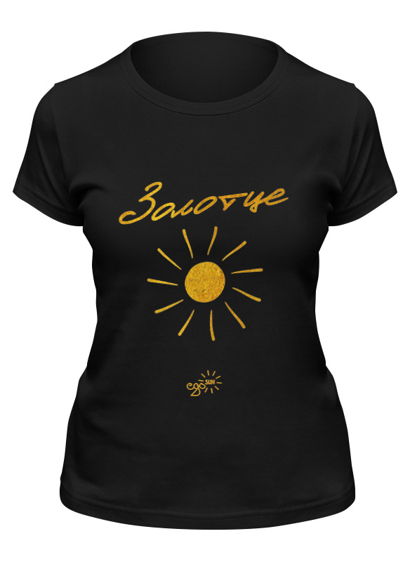 

Футболка женская Printio Золотце - ego sun черная S, Черный, Золотце - ego sun