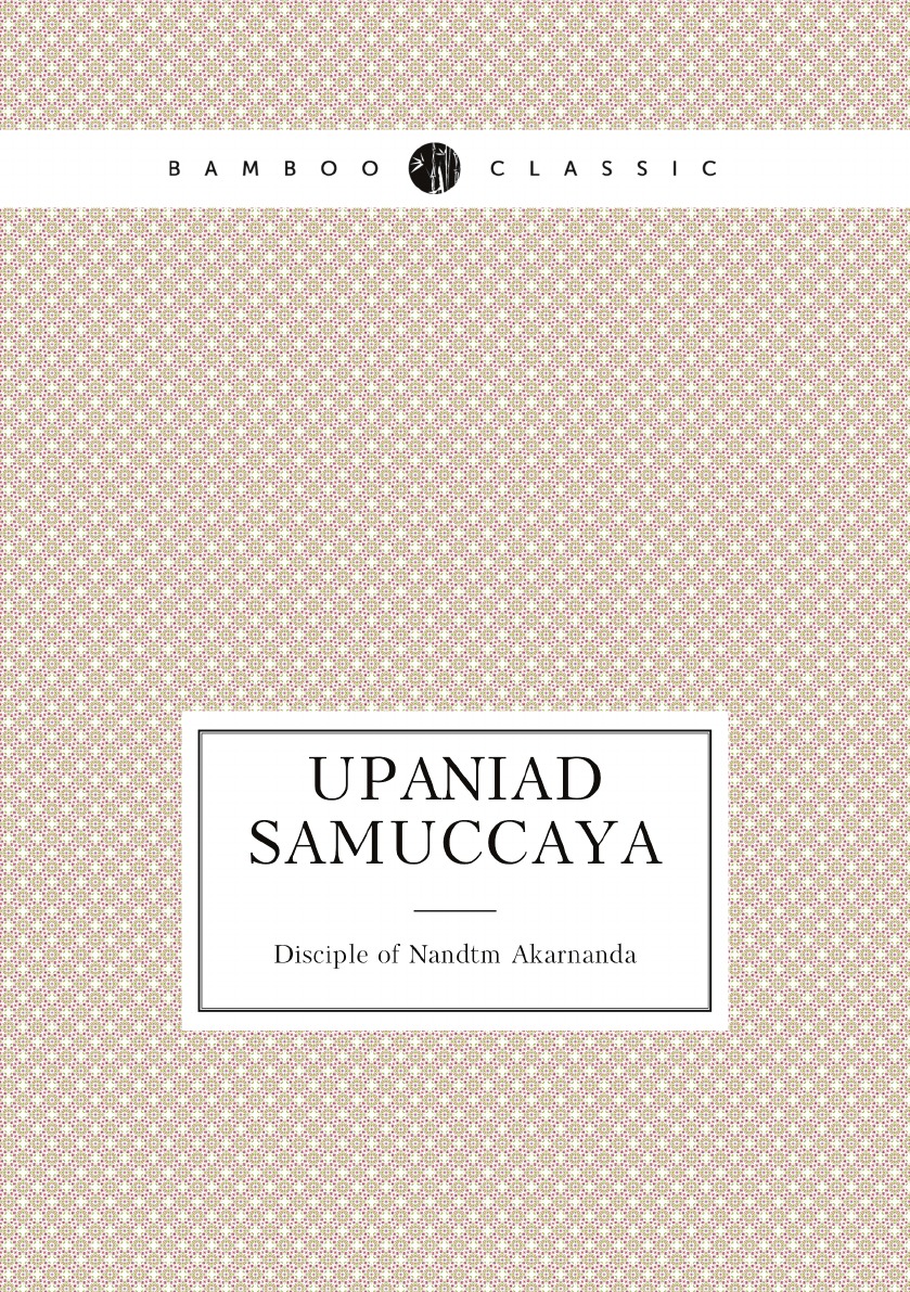 

Upaniad samuccaya