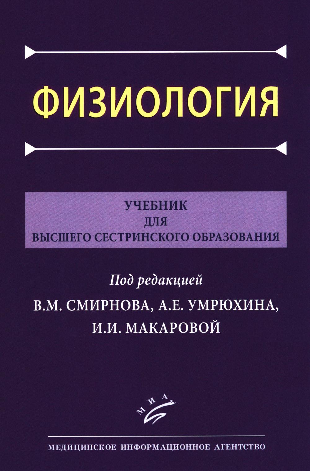 

Физиология