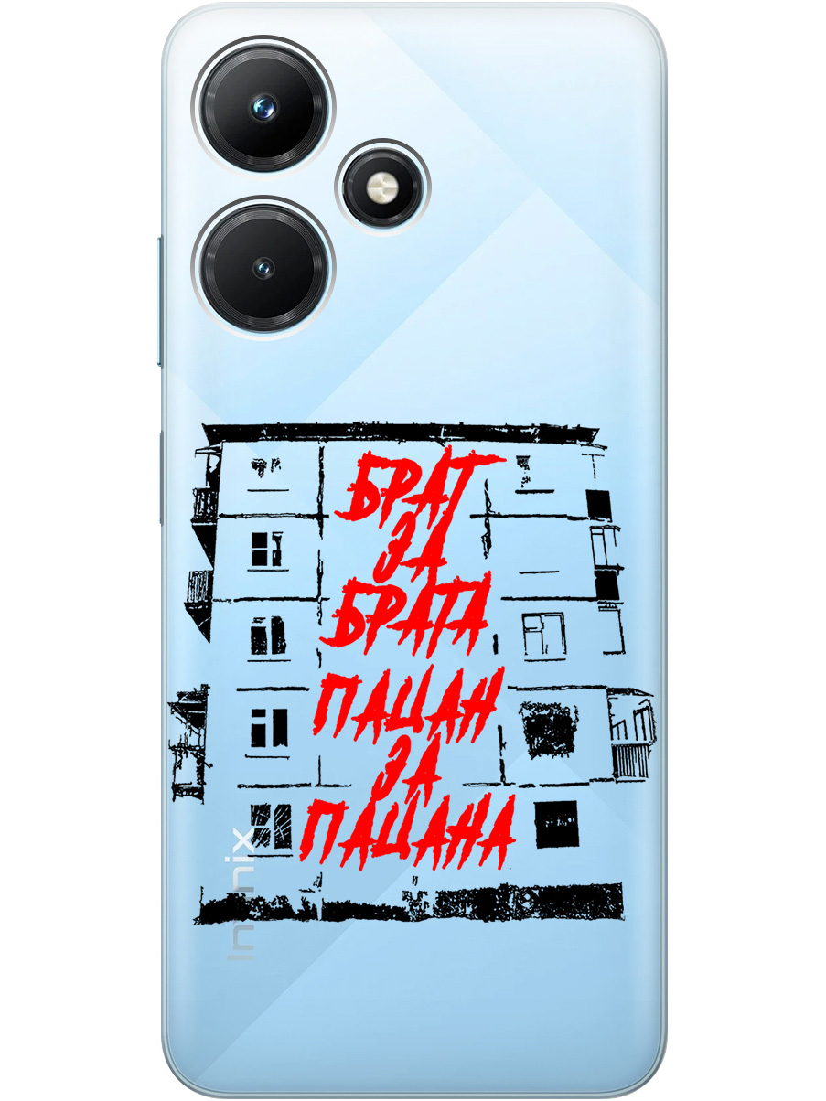 

Силиконовый чехол на Infinix Hot 30i с 3D принтом "Brother for Brother 2" прозрачный, Прозрачный;красный;черный, 20010172