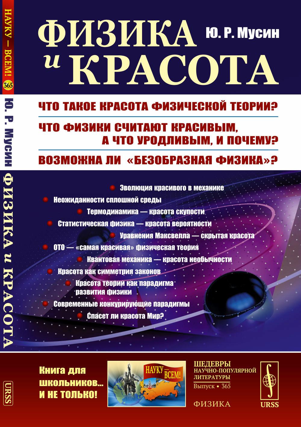 

Физика и красота: Что такое красота физической теории Что физики считают красивым,…