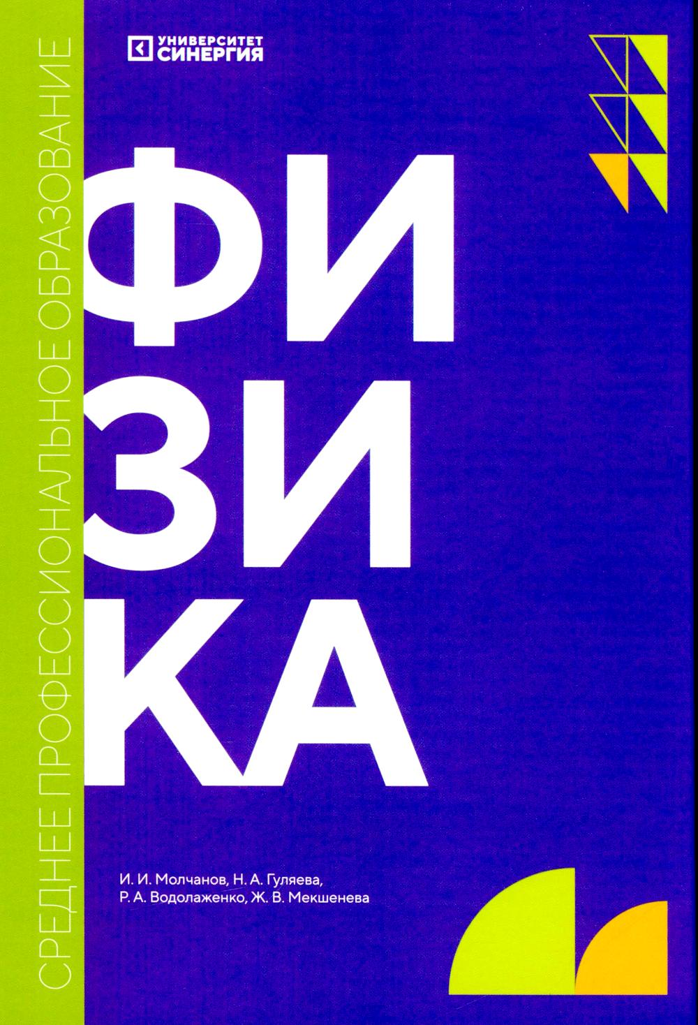 

Физика