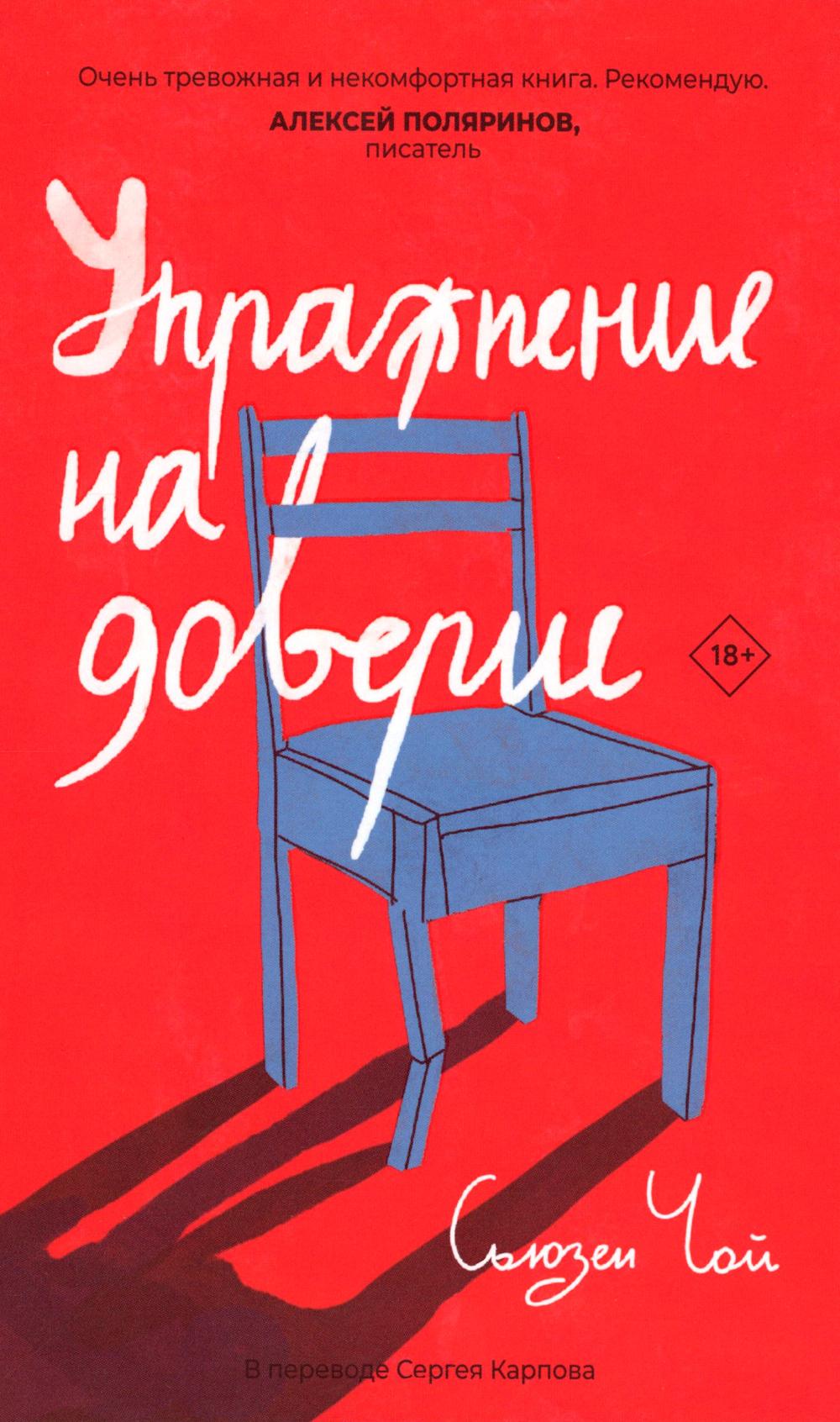 

Упражнение на доверие