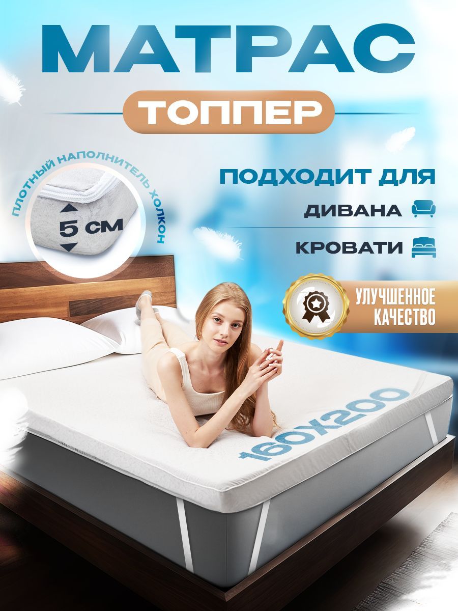 

Матрас-топпер Шах Н5МТС 160x200 см, Бежевый, Н5МТС