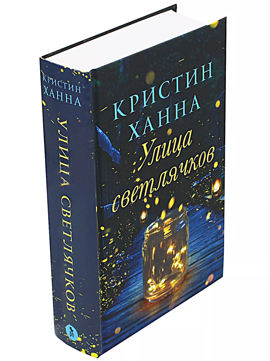 

Улица Светлячков и Лети, светлячок