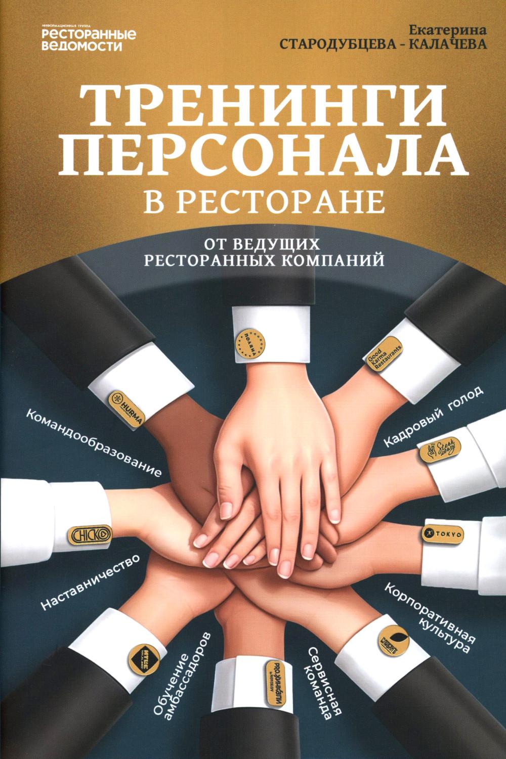 

Тренинги персонала в ресторане