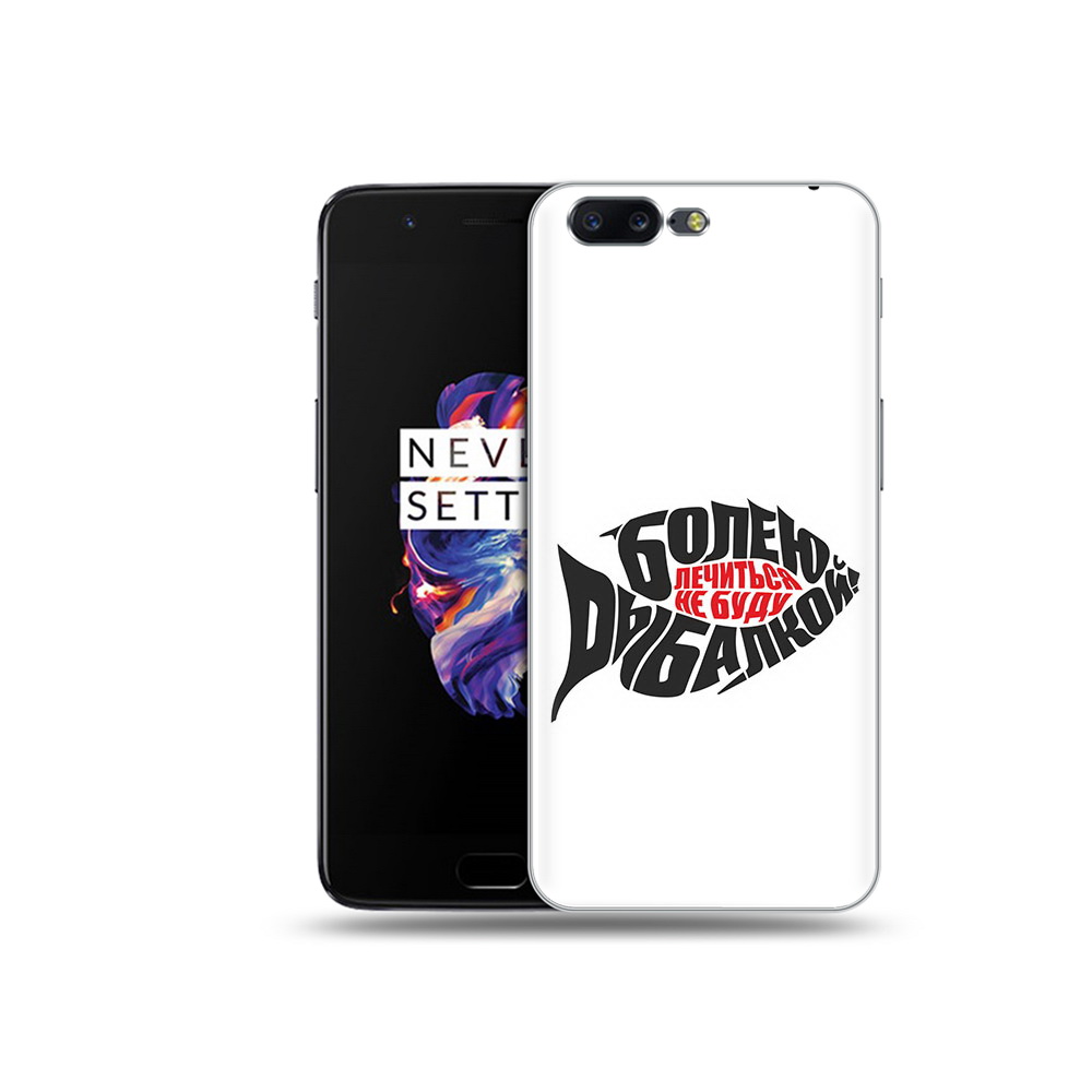 

Чехол MyPads Tocco для OnePlus 5 болею рыбалкой, Прозрачный, Tocco