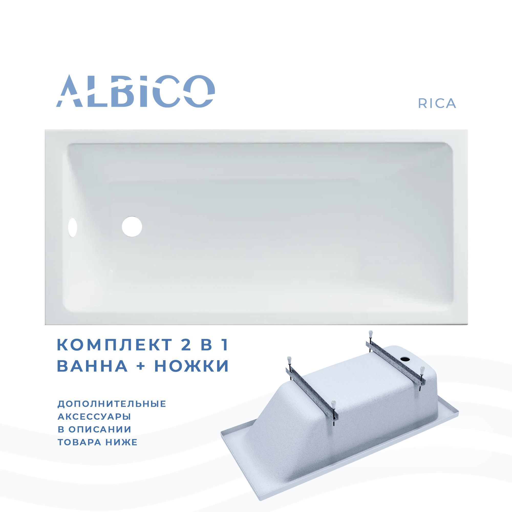 Ванна акриловая Albico Rica 170х70 в комплекте с ножками