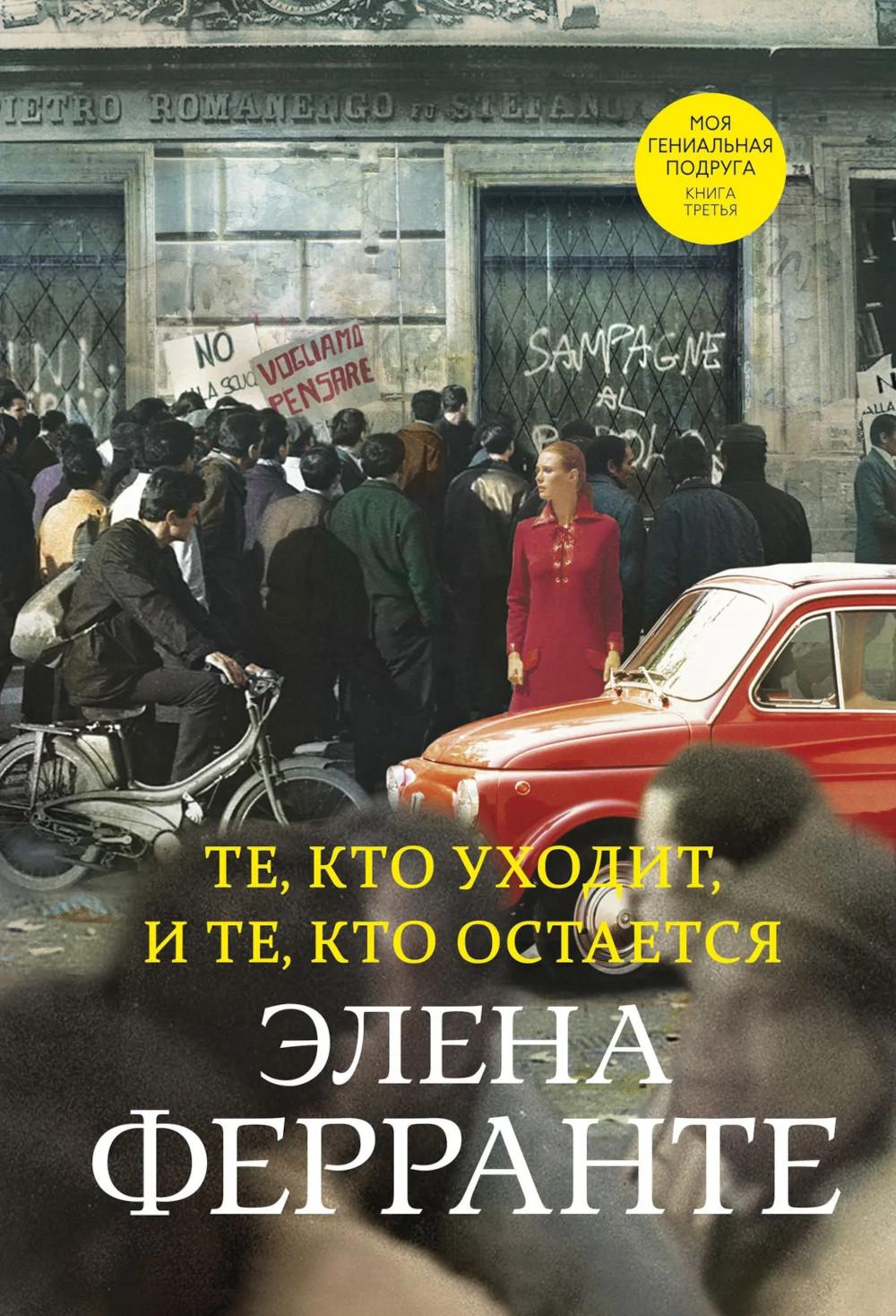 

Те, кто уходит, и те, кто остается