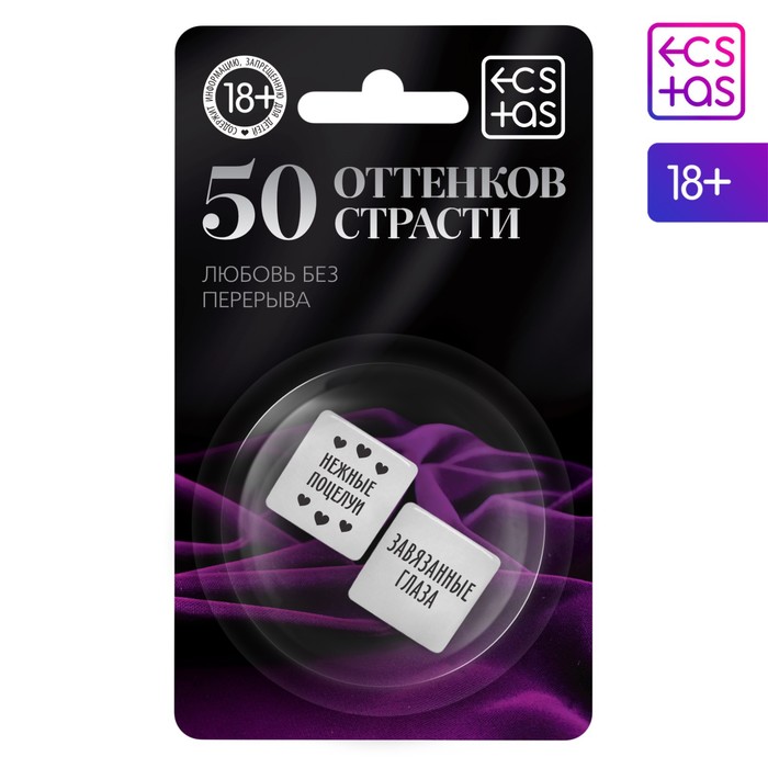 

Кубики для двоих 50 оттенков страсти. Любовь без перерыва, 2 неоновых кубика, 18+