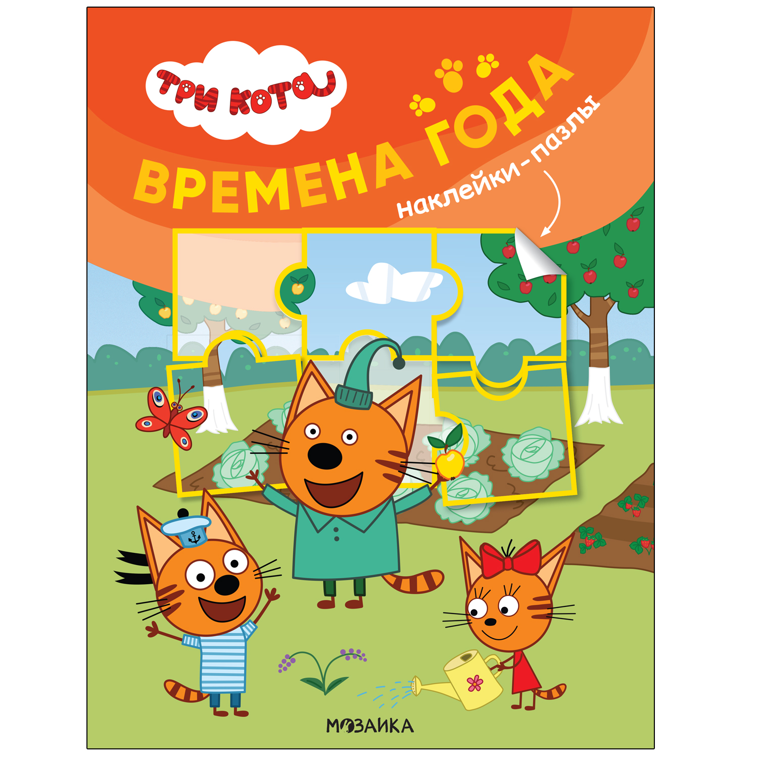 фото Мозаика kids издательство времена года (три кота. наклейки-пазлы)