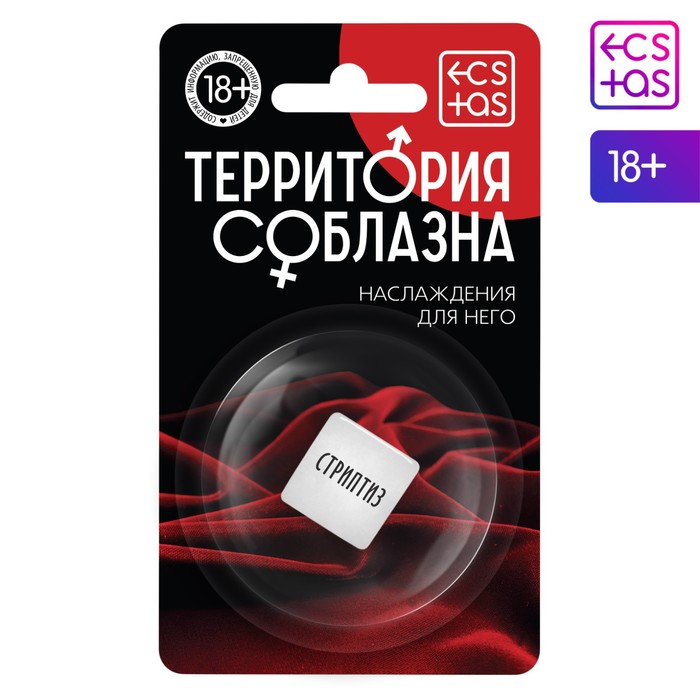 

Кубик для него Территория соблазна. Наслаждение для него, 1 неоновый кубик, 18+