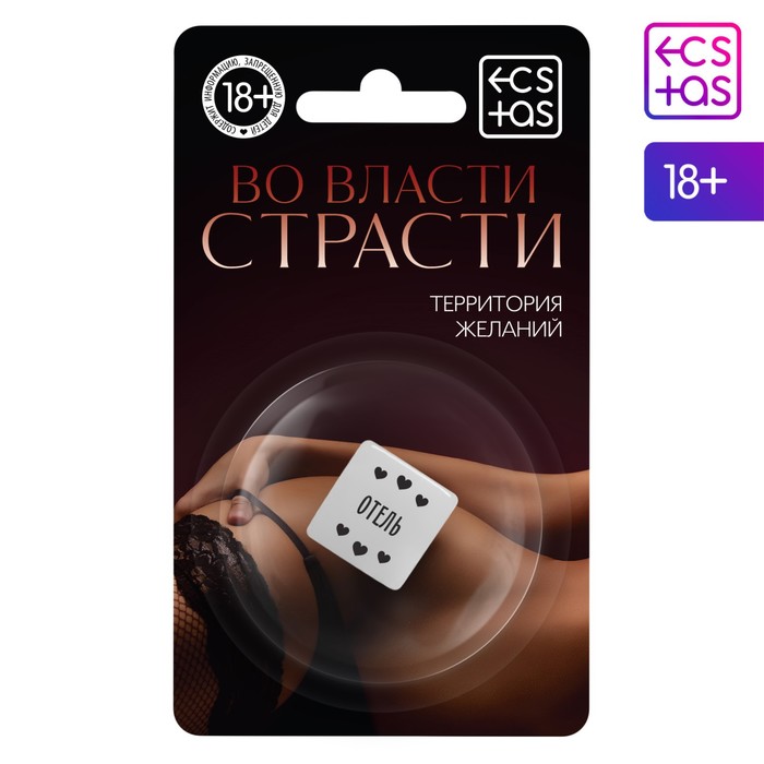 

Кубик для двоих Во власти страсти. Территория желаний, 1 неоновый кубик, 18+