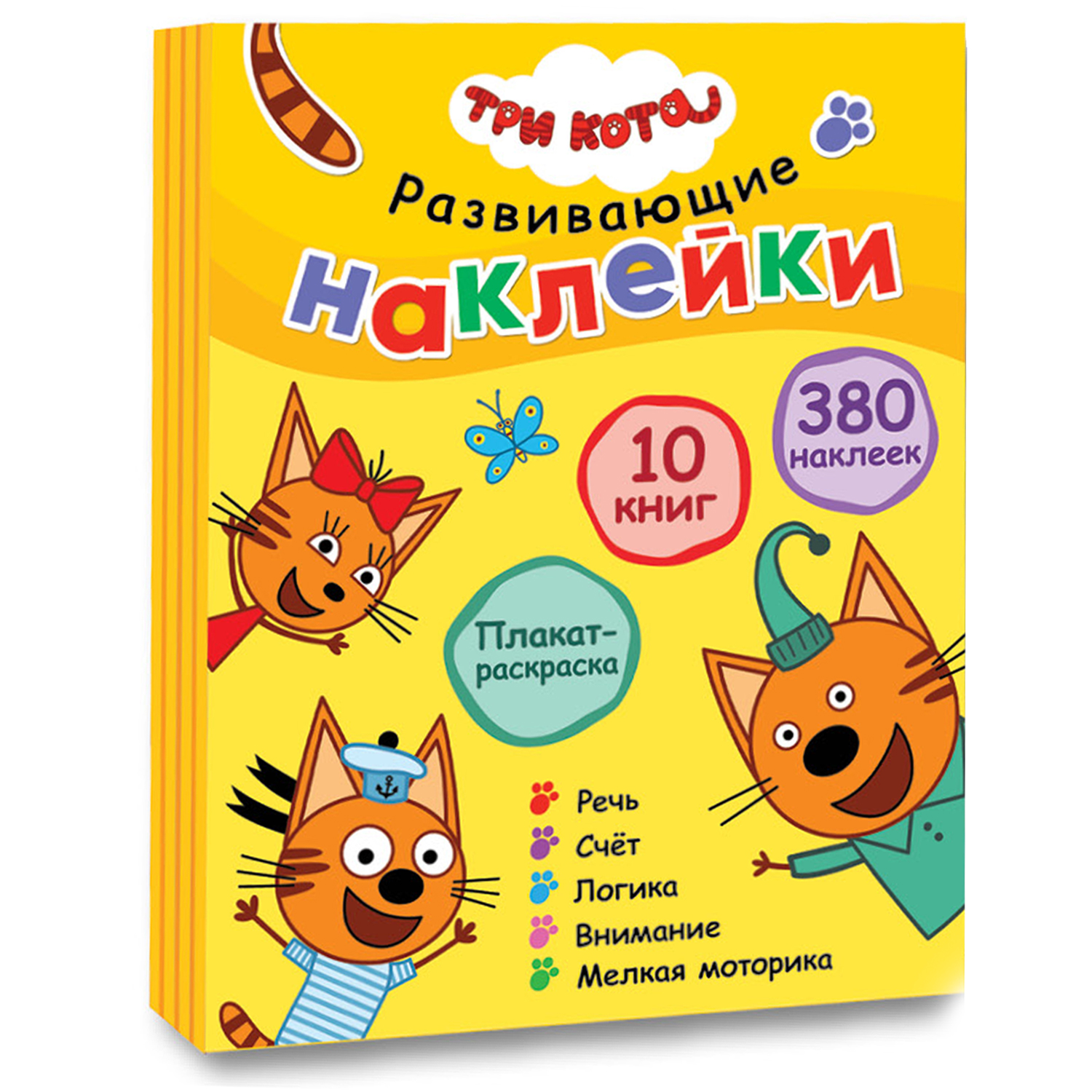 фото Мозаика kids издательство три кота. развивающие наклейки. комплект