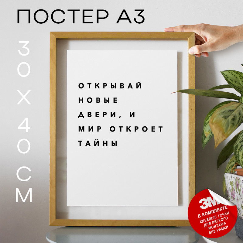 

Постер интерьерный про путешествия PS140 30х40, рамка А3, PS140